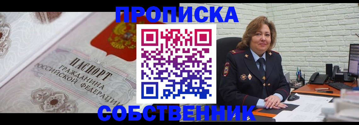 временная регистрация для школы в Знаменске