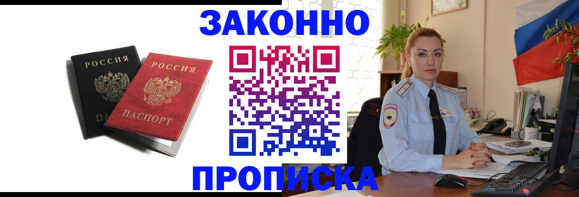 где прописаться в Знаменске